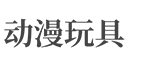 吉林省白山市靖宇县勤蛋工艺纺织股份公司